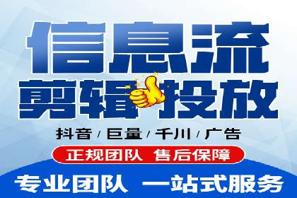 解析信息流广告代运营公司的核心价值